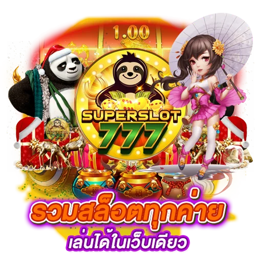 superslot เครดิตฟรี 50 ยืนยันเบอร์