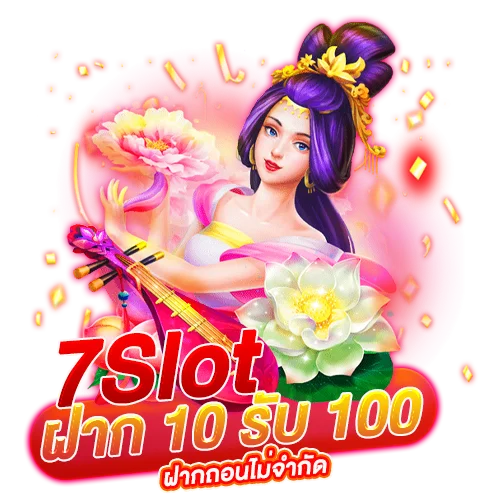 7 slot ฝาก10รับ100