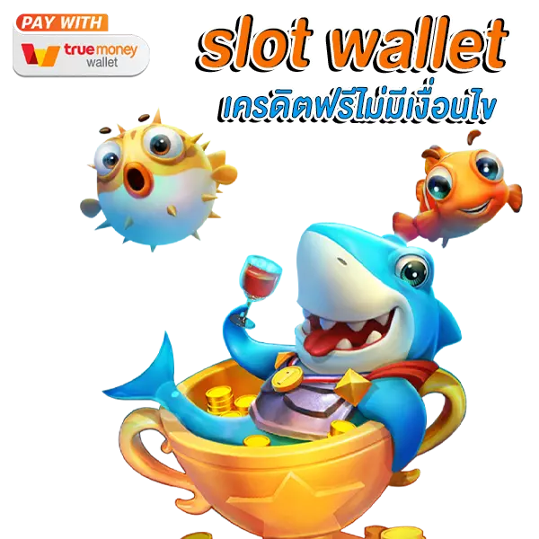 slot wallet ลุ้นรับเครดิตฟรี