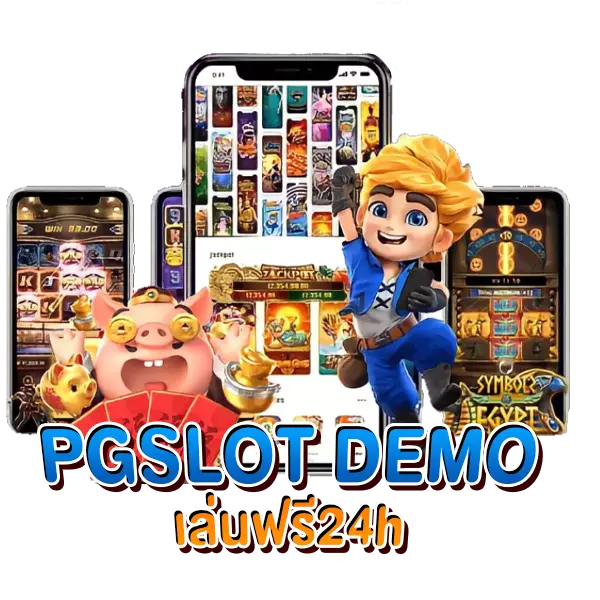 PGSLOT DEMO เล่นฟรี24h