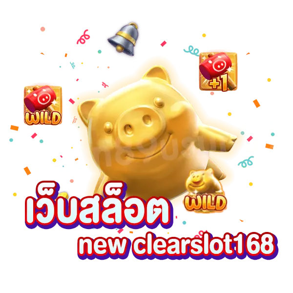 เว็บตรงสล็อต new clearslot168