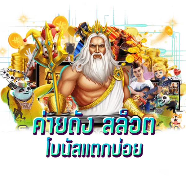 slot online เว็บตรง โบนัสแตกบ่อย