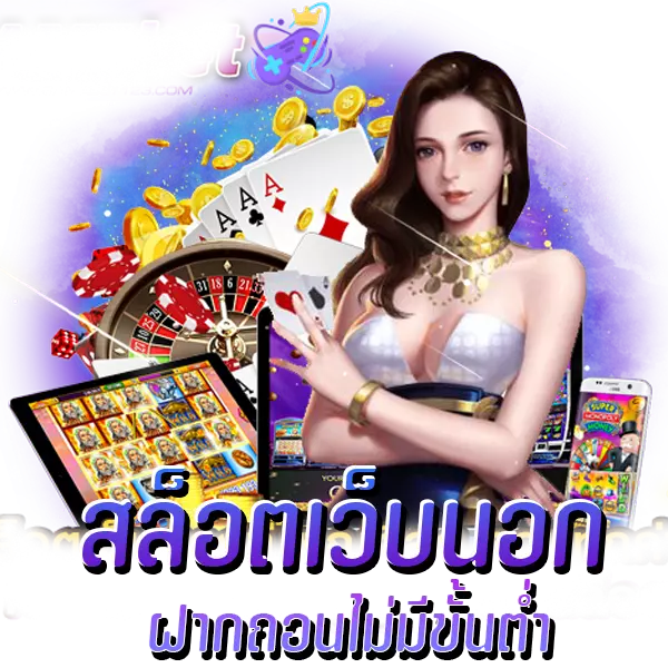 slot true wallet เล่นเกมได้เงินจริง