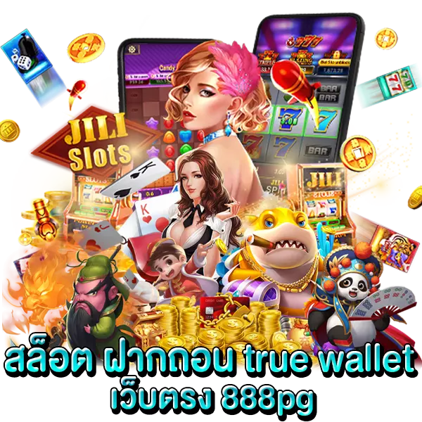 สล็อตฝากถอน true wallet เว็บตรง888pg