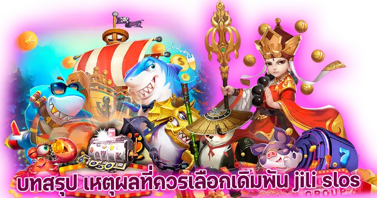 ทางเข้าเล่น jili slots สล็อตค่ายใหญ่ 