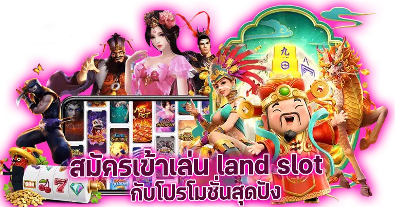 land slot auto เว็บตรง