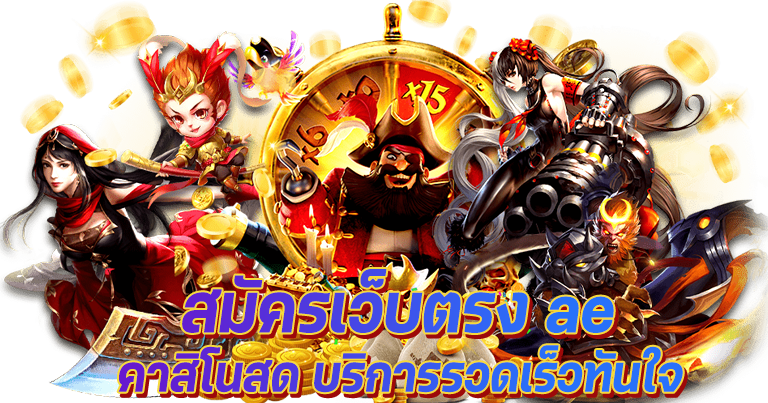 ae slot เว็บสล็อตอันดับ 1