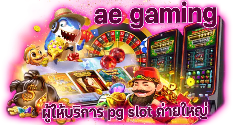 ae gaming เครดิตฟรี 100