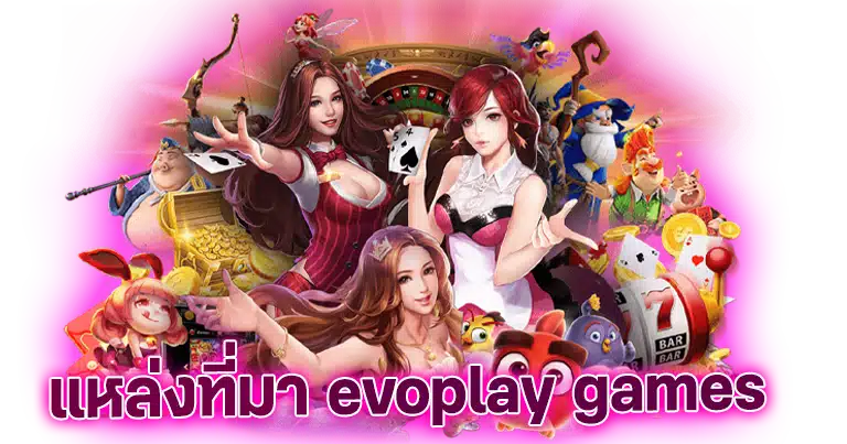 evoplay games คาสิโนสด เว็บตรง