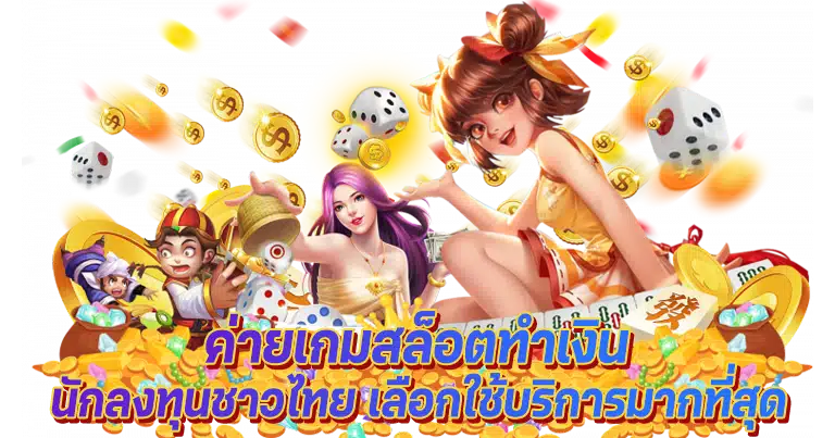 เว็บสล็อตตรงไม่ผ่านเอเย่นต์ เว็บแท้ จากยุโรป