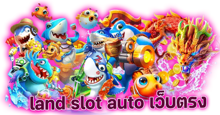 land slot auto เว็บตรง