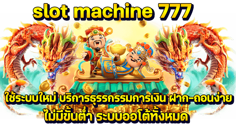 slot machine 777 เว็บนอกมาแรงอันดับ1