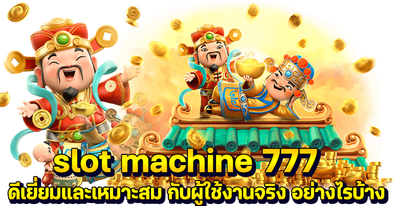 slot machine 777 เว็บนอกมาแรงอันดับ1