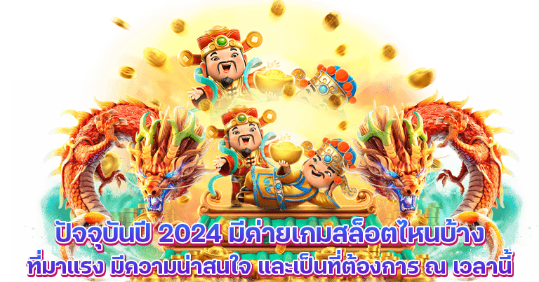 สมัครเล่นเกม สล็อตเว็บตรง fafa855 แจกโบนัสฟรีทุกวัน